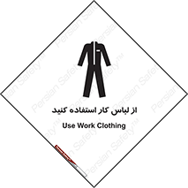 Safety sign: Use Work Clothing – design 11575