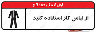 wear , dress , put on , مخصوص , امن , ایمن , تجهیزات , بپوشید , 