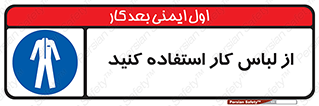 wear , dress , put on , مخصوص , امن , ایمن , تجهیزات , بپوشید , 
