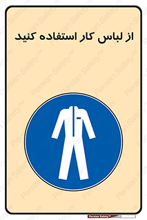 wear , dress , put on , مخصوص , امن , ایمن , تجهیزات , بپوشید , 
