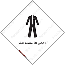 wear , dress , put on , مخصوص , امن , ایمن , تجهیزات , بپوشید , 