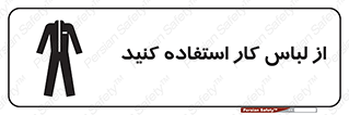 wear , dress , put on , مخصوص , امن , ایمن , تجهیزات , بپوشید , 