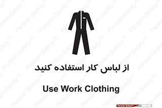 wear , dress , put on , مخصوص , امن , ایمن , تجهیزات , بپوشید , 