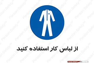 wear , dress , put on , مخصوص , امن , ایمن , تجهیزات , بپوشید , 