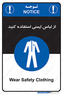 use , drees , put on , مخصوص , امن , ایمن , تجهیزات , بپوشید , 