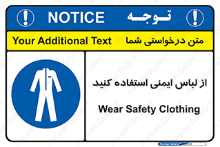 use , drees , put on , مخصوص , امن , ایمن , تجهیزات , بپوشید , 
