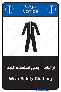 use , drees , put on , مخصوص , امن , ایمن , تجهیزات , بپوشید , 