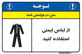Safety sign: Wear Safety Clothing – design 11576