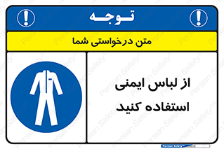 use , drees , put on , مخصوص , امن , ایمن , تجهیزات , بپوشید , 