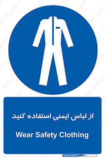 use , drees , put on , مخصوص , امن , ایمن , تجهیزات , بپوشید , 