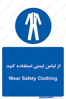 use , drees , put on , مخصوص , امن , ایمن , تجهیزات , بپوشید , 
