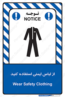 use , drees , put on , مخصوص , امن , ایمن , تجهیزات , بپوشید , 