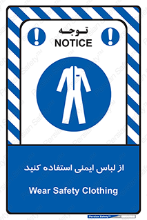 use , drees , put on , مخصوص , امن , ایمن , تجهیزات , بپوشید , 