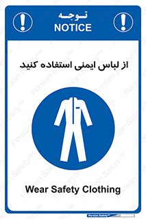 use , drees , put on , مخصوص , امن , ایمن , تجهیزات , بپوشید , 