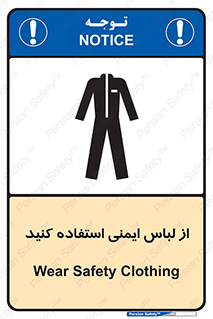use , drees , put on , مخصوص , امن , ایمن , تجهیزات , بپوشید , 