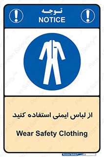 use , drees , put on , مخصوص , امن , ایمن , تجهیزات , بپوشید , 