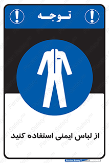 use , drees , put on , مخصوص , امن , ایمن , تجهیزات , بپوشید , 