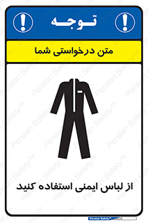 use , drees , put on , مخصوص , امن , ایمن , تجهیزات , بپوشید , 