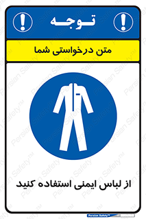 use , drees , put on , مخصوص , امن , ایمن , تجهیزات , بپوشید , 
