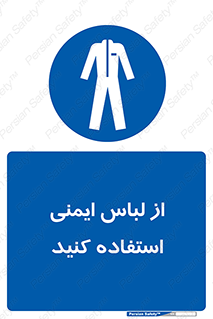 use , drees , put on , مخصوص , امن , ایمن , تجهیزات , بپوشید , 