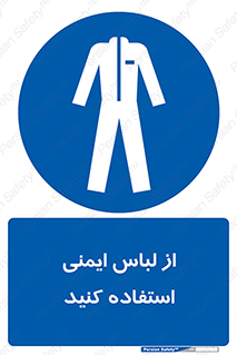 use , drees , put on , مخصوص , امن , ایمن , تجهیزات , بپوشید , 