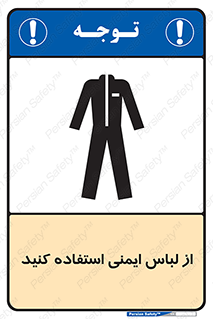 Safety sign: Wear Safety Clothing – design 11576