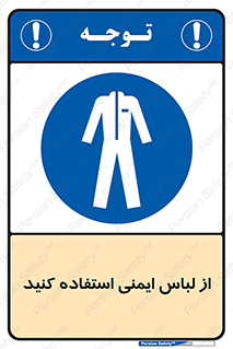 use , drees , put on , مخصوص , امن , ایمن , تجهیزات , بپوشید , 
