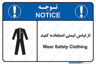 use , drees , put on , مخصوص , امن , ایمن , تجهیزات , بپوشید , 