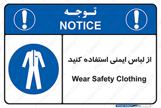 use , drees , put on , مخصوص , امن , ایمن , تجهیزات , بپوشید , 