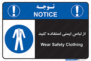 use , drees , put on , مخصوص , امن , ایمن , تجهیزات , بپوشید , 
