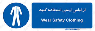 use , drees , put on , مخصوص , امن , ایمن , تجهیزات , بپوشید , 