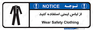 use , drees , put on , مخصوص , امن , ایمن , تجهیزات , بپوشید , 