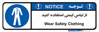 use , drees , put on , مخصوص , امن , ایمن , تجهیزات , بپوشید , 