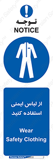use , drees , put on , مخصوص , امن , ایمن , تجهیزات , بپوشید , 