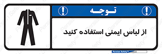 use , drees , put on , مخصوص , امن , ایمن , تجهیزات , بپوشید , 