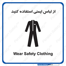 use , drees , put on , مخصوص , امن , ایمن , تجهیزات , بپوشید , 