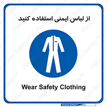 use , drees , put on , مخصوص , امن , ایمن , تجهیزات , بپوشید , 