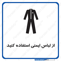 Safety sign: Wear Safety Clothing – design 11576