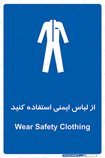 use , drees , put on , مخصوص , امن , ایمن , تجهیزات , بپوشید , 