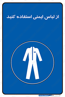 use , drees , put on , مخصوص , امن , ایمن , تجهیزات , بپوشید , 
