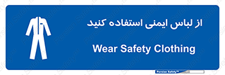 use , drees , put on , مخصوص , امن , ایمن , تجهیزات , بپوشید , 