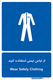 use , drees , put on , مخصوص , امن , ایمن , تجهیزات , بپوشید , 