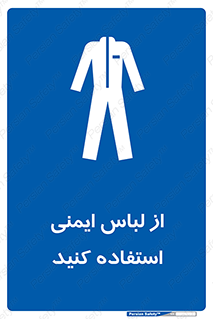 use , drees , put on , مخصوص , امن , ایمن , تجهیزات , بپوشید , 
