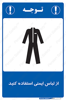 use , drees , put on , مخصوص , امن , ایمن , تجهیزات , بپوشید , 