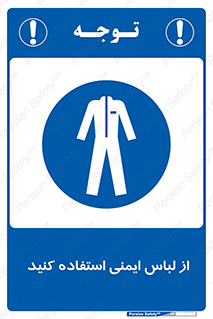 use , drees , put on , مخصوص , امن , ایمن , تجهیزات , بپوشید , 