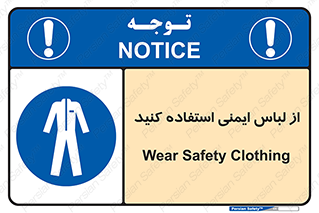 use , drees , put on , مخصوص , امن , ایمن , تجهیزات , بپوشید , 