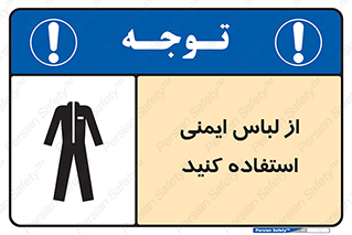 use , drees , put on , مخصوص , امن , ایمن , تجهیزات , بپوشید , 