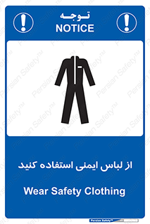 use , drees , put on , مخصوص , امن , ایمن , تجهیزات , بپوشید , 