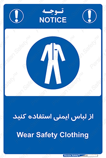 use , drees , put on , مخصوص , امن , ایمن , تجهیزات , بپوشید , 