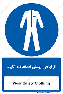 use , drees , put on , مخصوص , امن , ایمن , تجهیزات , بپوشید , 